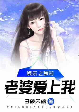 娱乐吃瓜老婆进组小说,吃瓜老婆的逆袭之路